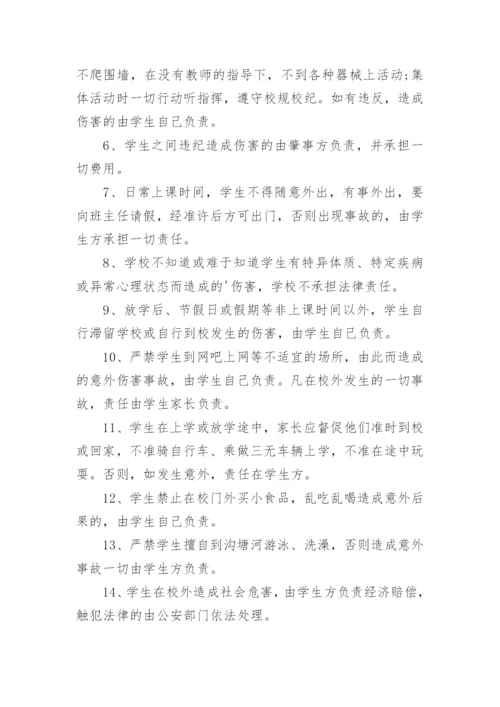 学生在校安全责任书.docx