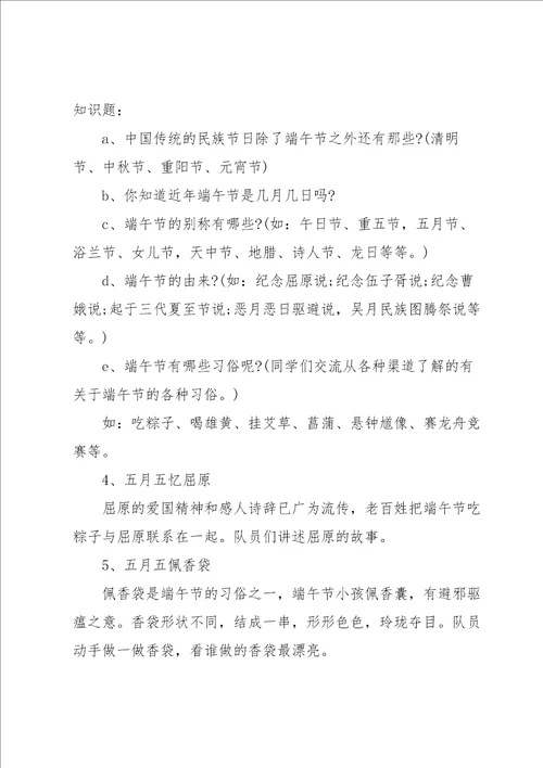 端午节策划方案社工范文