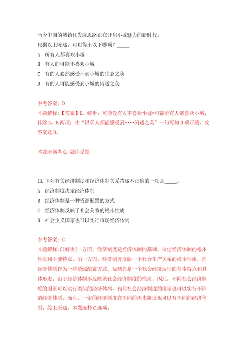 2021年12月四川宜宾珙县用人单位公开招聘公益性岗位人员16名工作人员模拟卷6