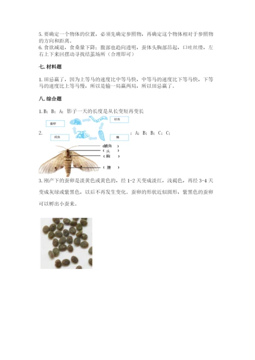 教科版科学三年级下册期末测试卷附参考答案【培优a卷】.docx