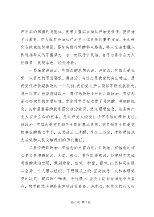 四讲四有讲政治有信念优秀发言稿.docx