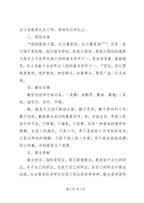 学习《公民道德规范》心得体会 (2).docx