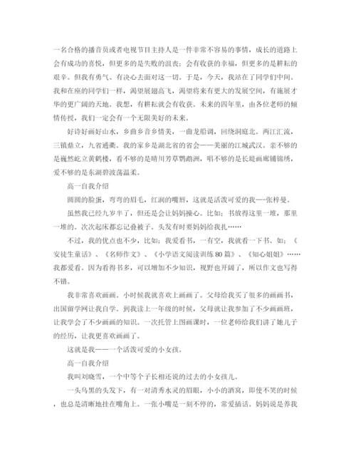 精编之高一自我介绍周记范文.docx