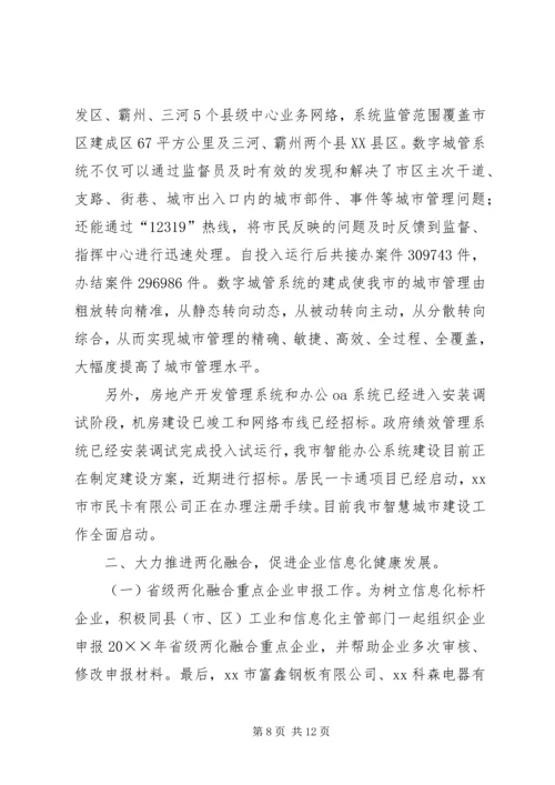 某市信息化工作总结及计划 (5).docx