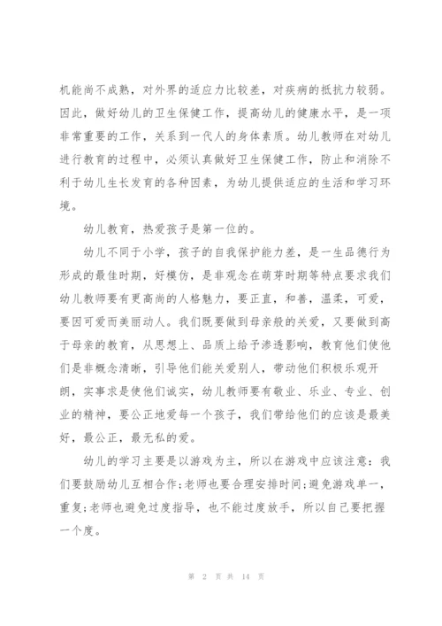 幼儿园骨干教师培训心得体会5篇.docx