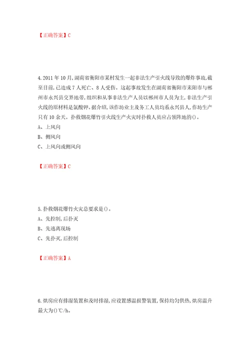 烟花爆竹经营单位主要负责人安全生产考试试题模拟卷及答案56