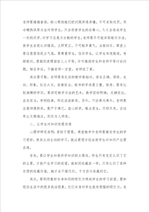 2021年课堂教学中怎样培养学生学习爱好