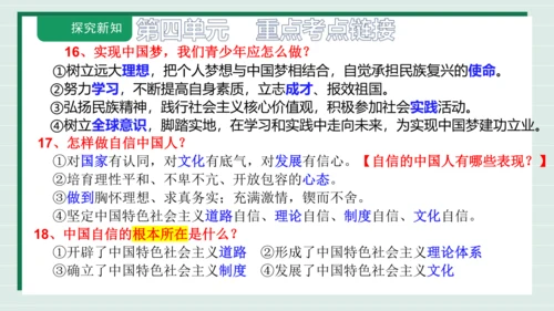 九上道法第四单元《和谐与梦想》复习课件2024 