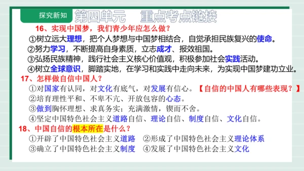 九上道法第四单元《和谐与梦想》复习课件2024 