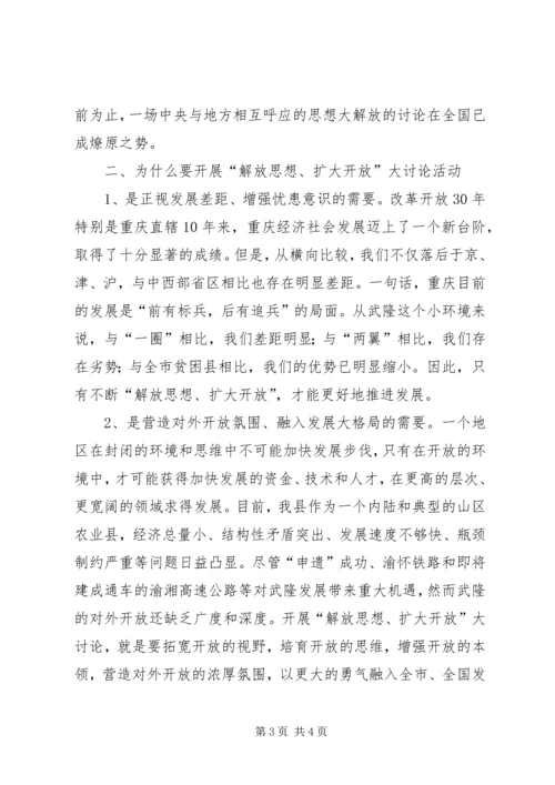 学习“解放思想、扩大开放”大讨论活动的心得体会 (3).docx