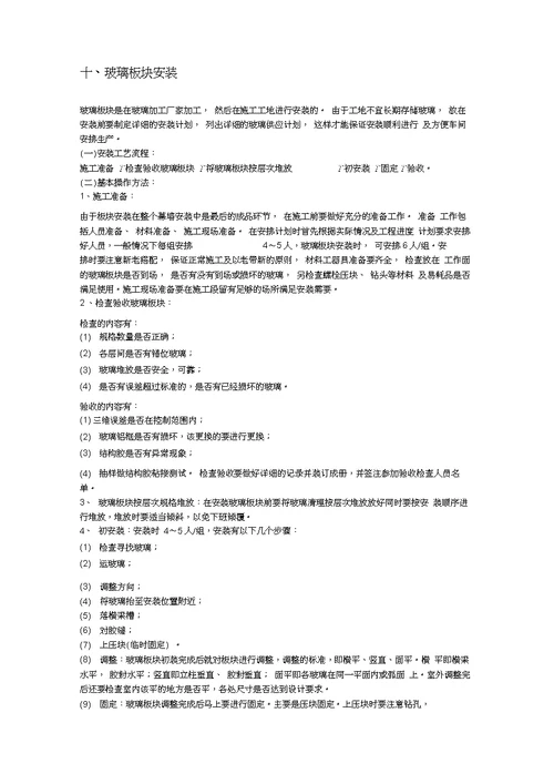 玻璃幕墙施工工艺流程
