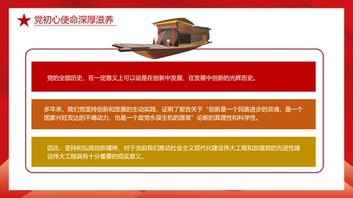 红船精神学习，党建红色文化PPT模板