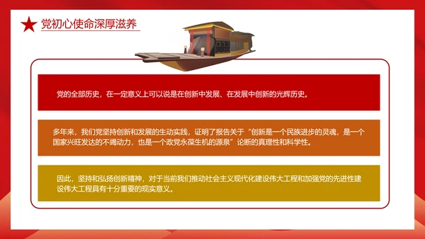 红船精神学习，党建红色文化PPT模板