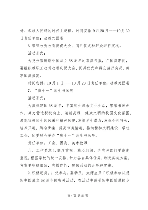 二中庆祝建国六十八周年系列活动方案.docx