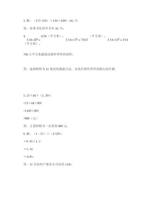 2022六年级上册数学期末测试卷及完整答案【网校专用】.docx