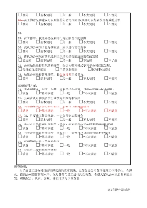 员工满意度调查表