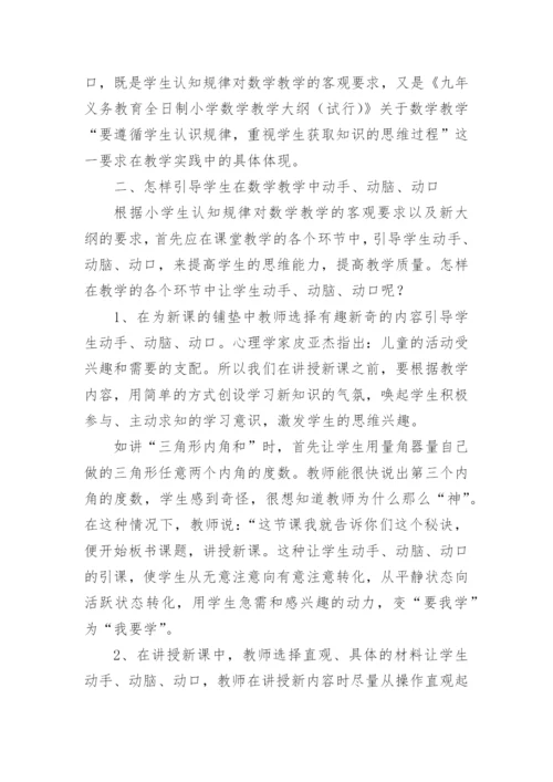 浅谈数学动脑教学管理论文.docx