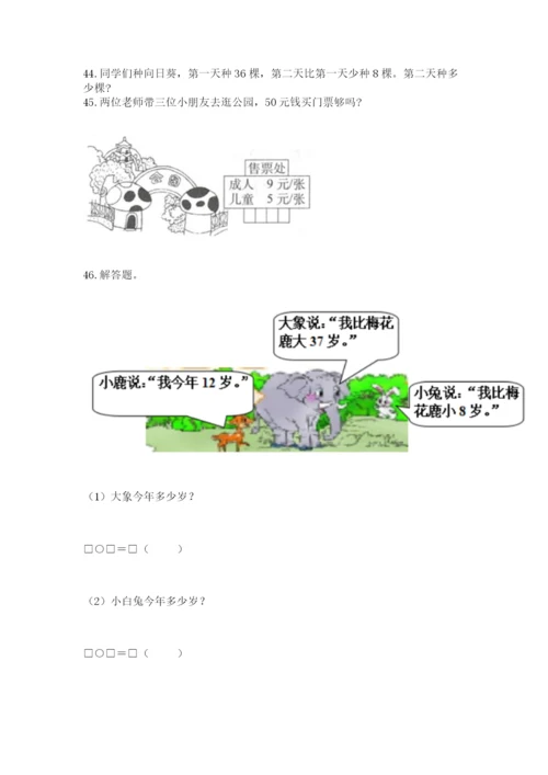 二年级上册数学应用题100道精品【夺分金卷】.docx