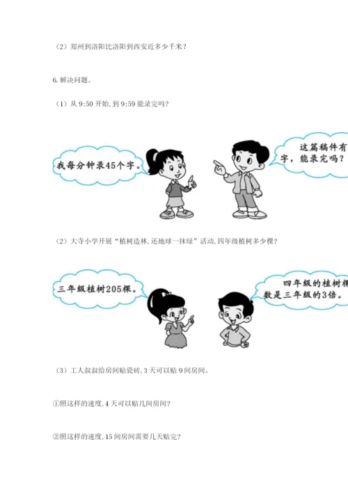 小学三年级数学应用题大全含答案（预热题）.docx