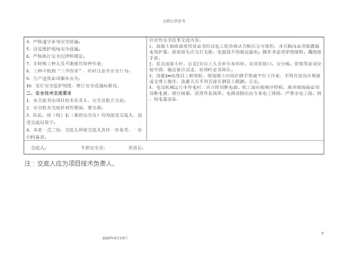 分部分项技术交底.docx