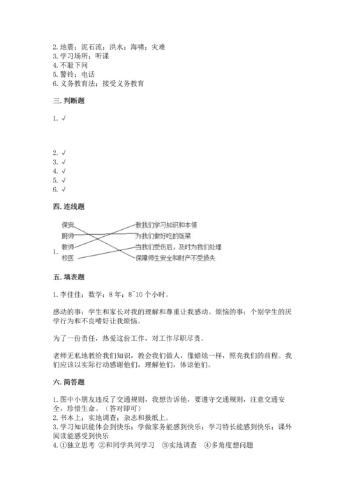 部编版三年级上册道德与法治期末测试卷含完整答案【典优】.docx