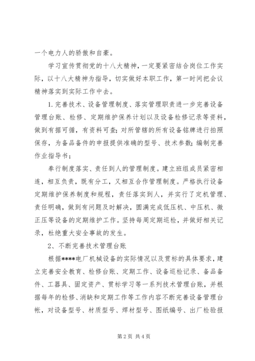 党的十八大精神学习体会(9).docx