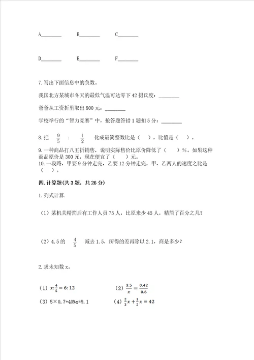 小学数学六年级下册期末易错题附解析答案