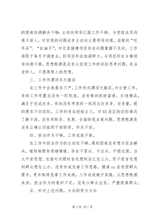 “解放思想、转变作风”学习讨论活动自我剖析材料.docx