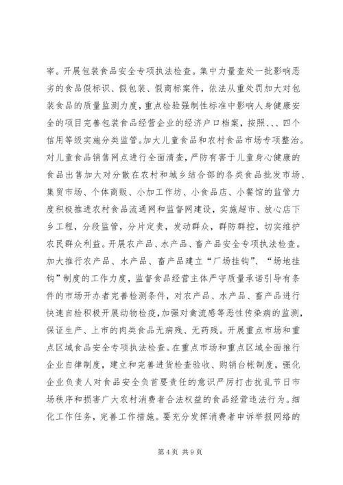食品药品专项整治工作实施方案 (8).docx