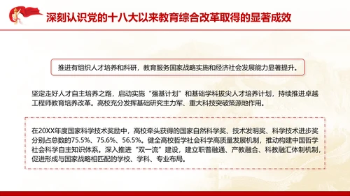 教育系统学习二十届三中全会精神深化教育综合改革专题党课PPT