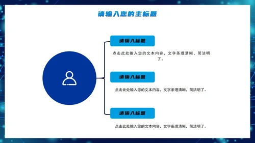 科技风网络安全教育知识PPT模板