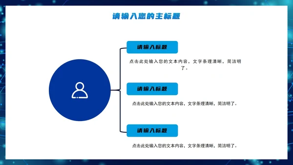 科技风网络安全教育知识PPT模板