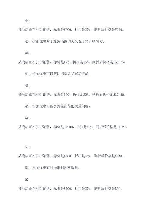 关于discount的用法选择题