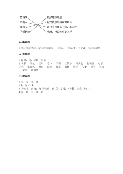 教科版二年级上册科学期末测试卷精品【夺冠系列】.docx