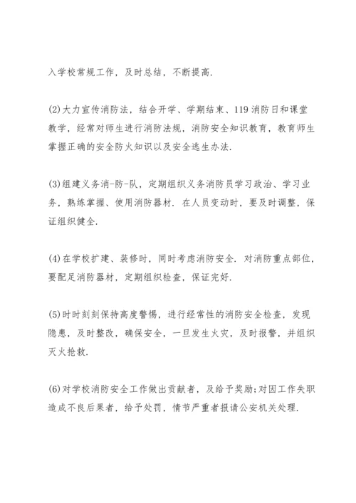 培训学校消防安全管理制度.docx