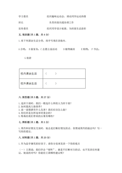 部编版五年级上册道德与法治期中测试卷精品（各地真题）.docx