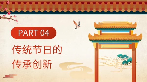 橙红色中国风传统节日文化解读班会PPT