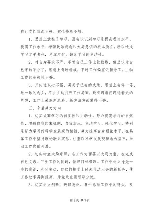 支部民主生活会党性分析 (2).docx