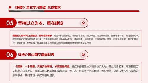 学习解读新时代爱国主义教育实施纲要PPT模板