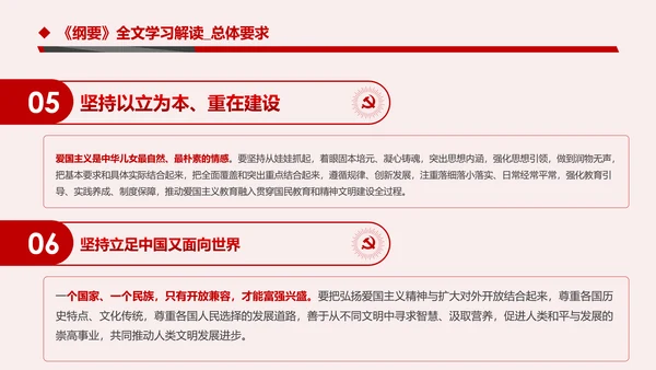 学习解读新时代爱国主义教育实施纲要PPT模板