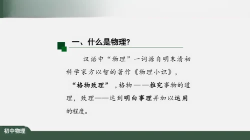 探索物理 科学之旅 课件（共34张PPT）