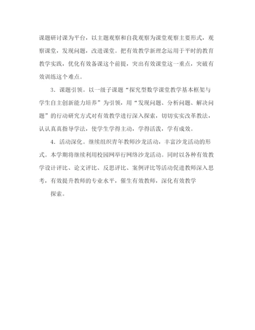 精编之小学教学工作计划范文2).docx