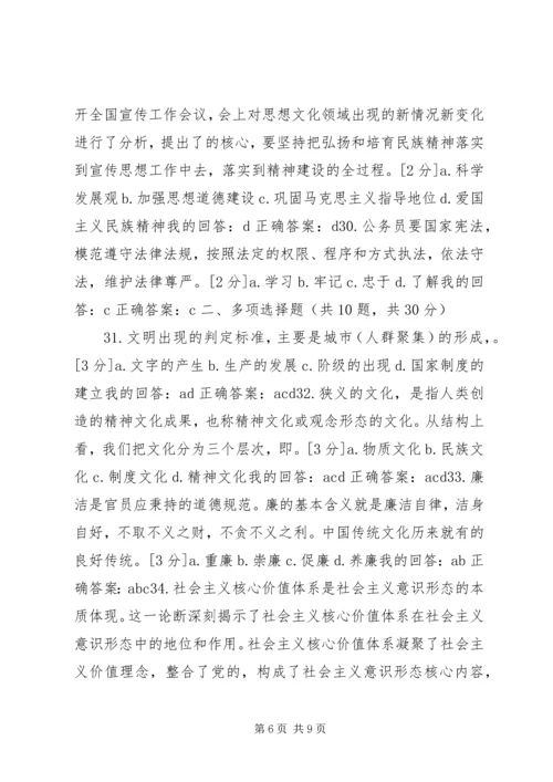 培育和践行社会主义核心价值观宣讲稿 (4).docx