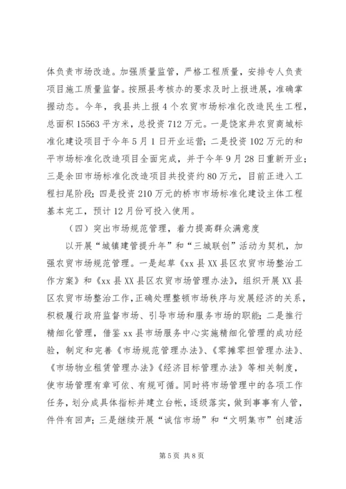 县市场服务中心工作报告.docx
