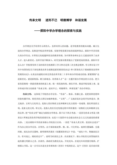 办学理念的探索与实践