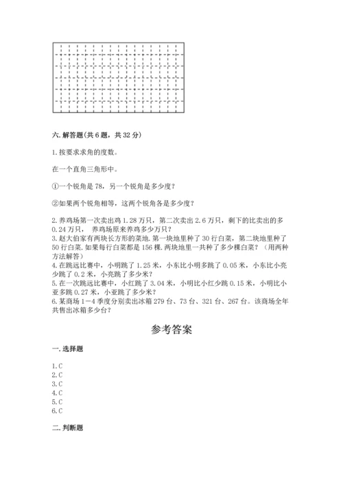 小学四年级下册数学期末测试卷及完整答案（夺冠系列）.docx