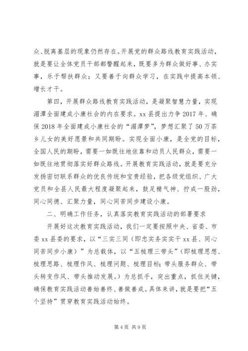 在政府办党的群众路线教育实践活动启动会上的讲话 (2).docx