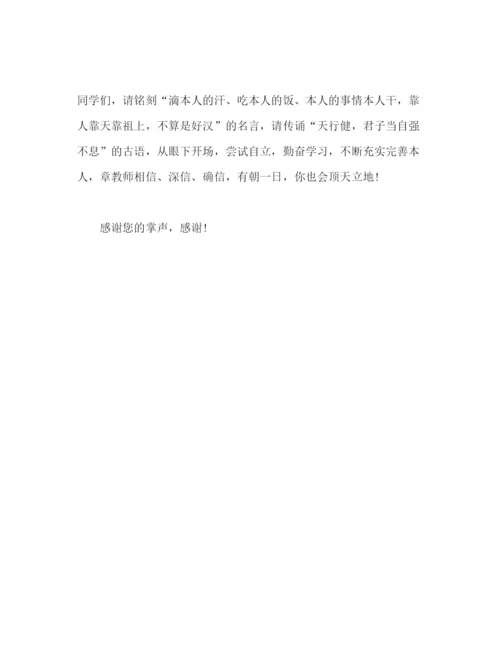 精编范文今天学会自立，明天顶天立地参考发言稿.docx