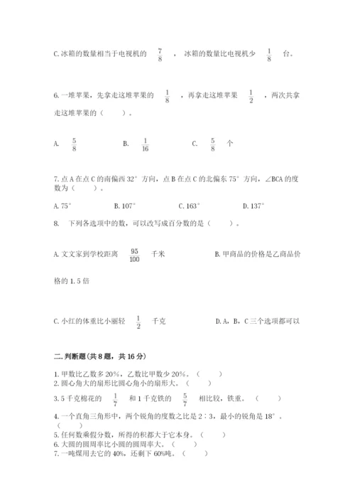 人教版六年级上册数学期末考试卷加解析答案.docx