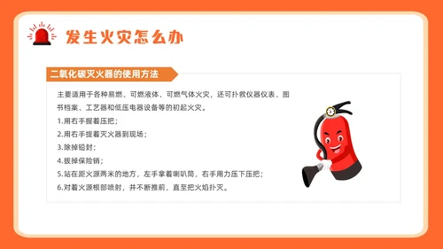 橙色插画风小盛盛消防安全主题班会全国消防日